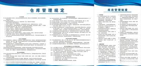 仓库库房制度