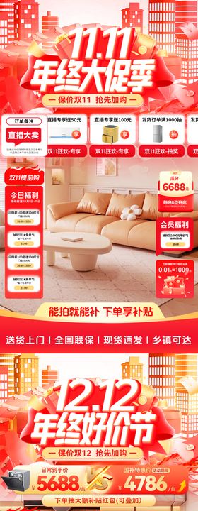 双11双12年终大促年终好价节直播间
