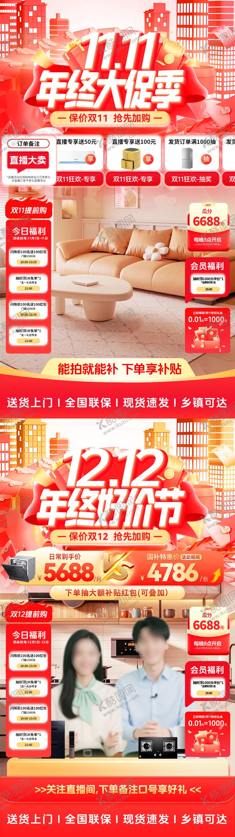 编号：13591811041243529686【酷图网】源文件下载-双11双12年终大促年终好价节直播间