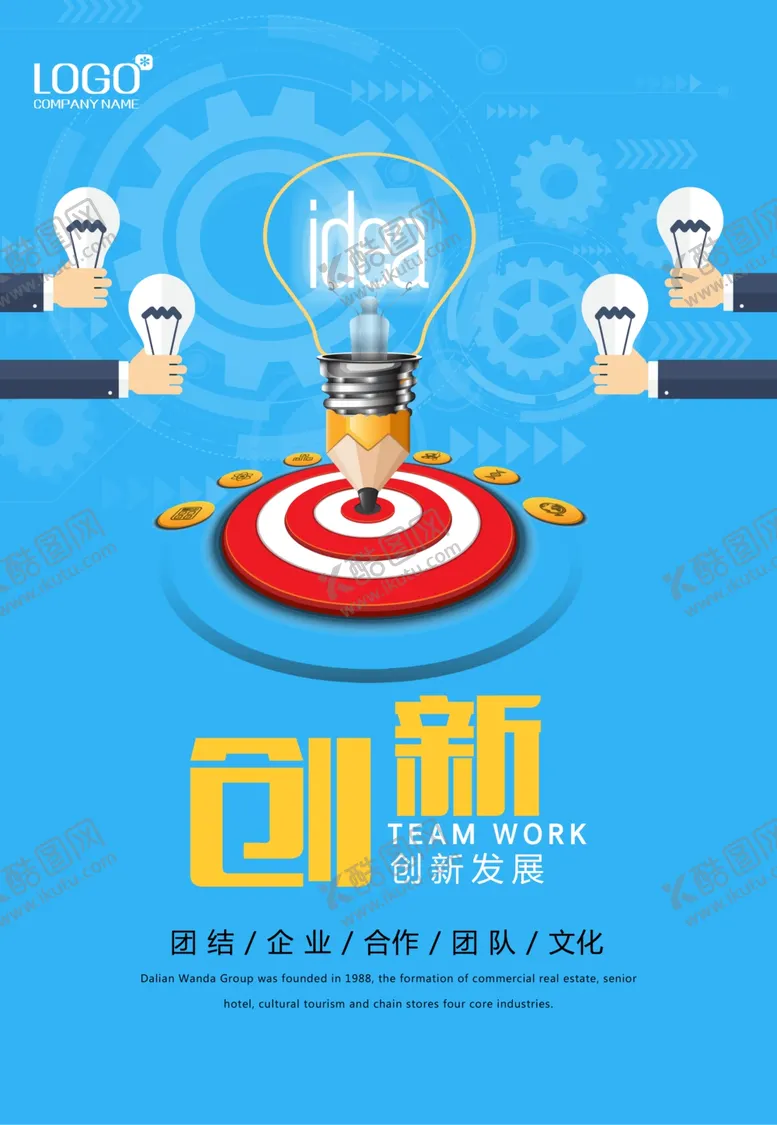 编号：29267601260434072408【酷图网】源文件下载-创新