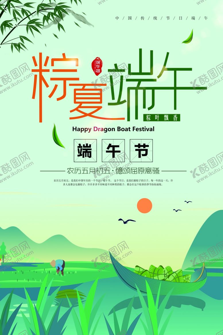编号：57438407122217378797【酷图网】源文件下载-端午