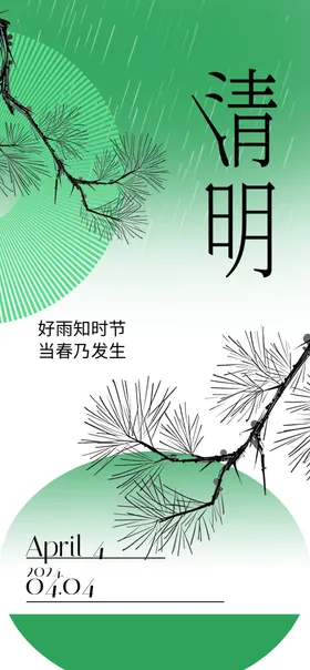 清明节素材