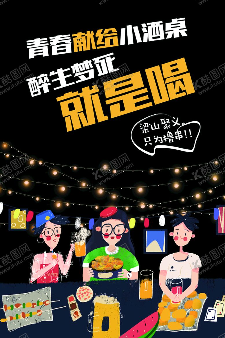 编号：87236009131826394360【酷图网】源文件下载-烧烤