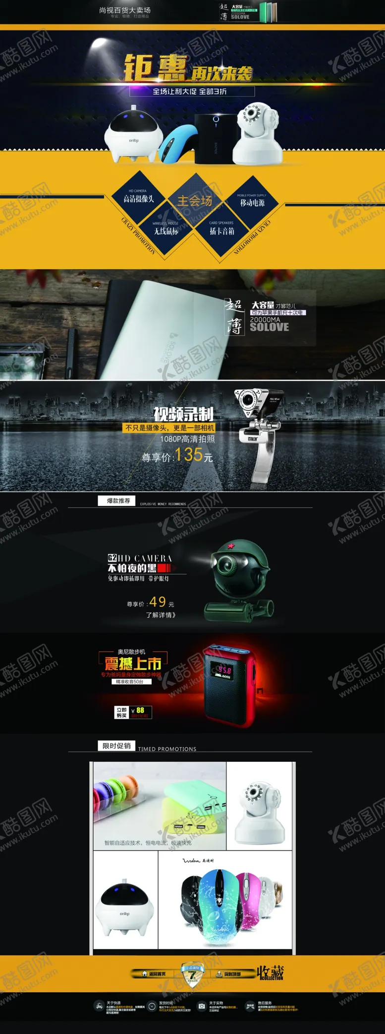 编号：28768806301454342088【酷图网】源文件下载-海报数码详情页模板