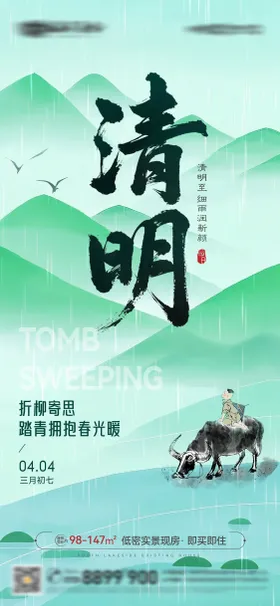 清明节书法字清明节气微信海报