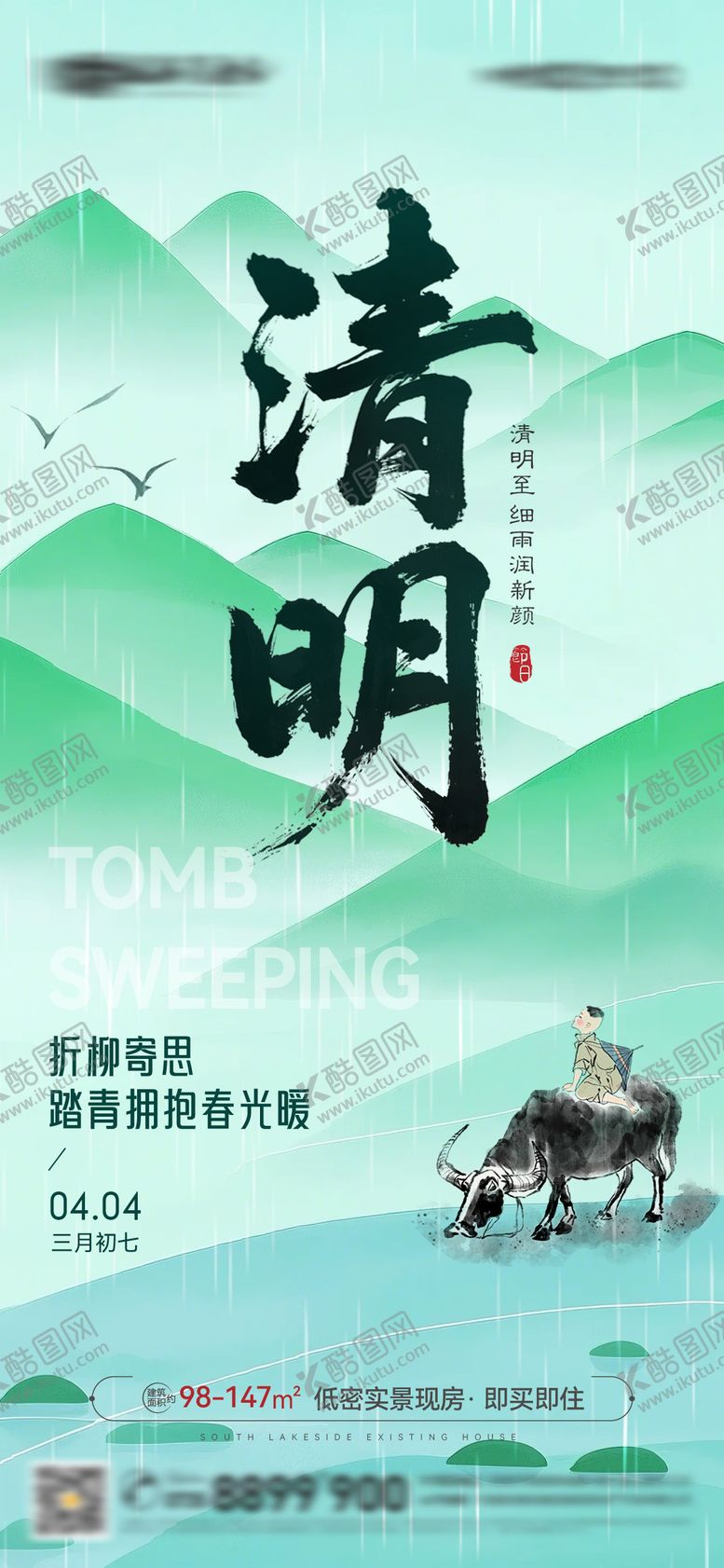 编号：52994404051124053671【酷图网】源文件下载-清明节书法字清明节气微信海报