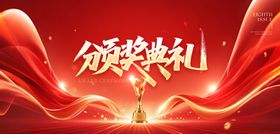 马年年会展板背景