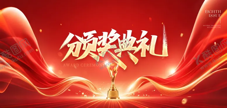 编号：59113504040255055382【酷图网】源文件下载-马年年会展板背景