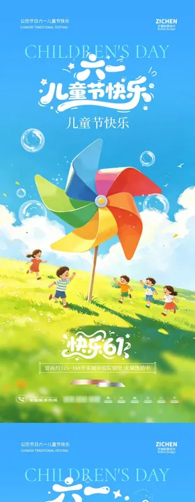 地产六一儿童节卡通插画海报