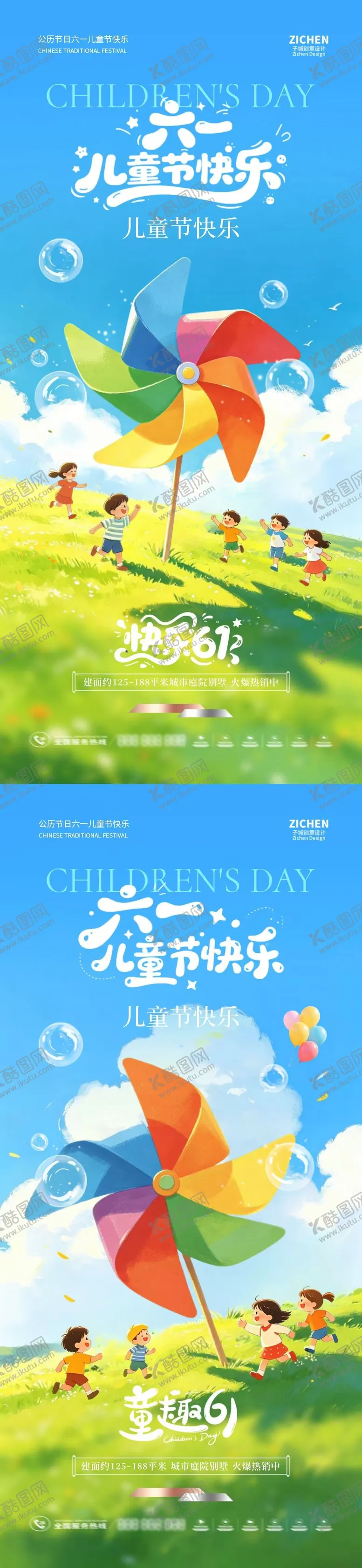 编号：87590205222345391408【酷图网】源文件下载-地产六一儿童节风车插画海报