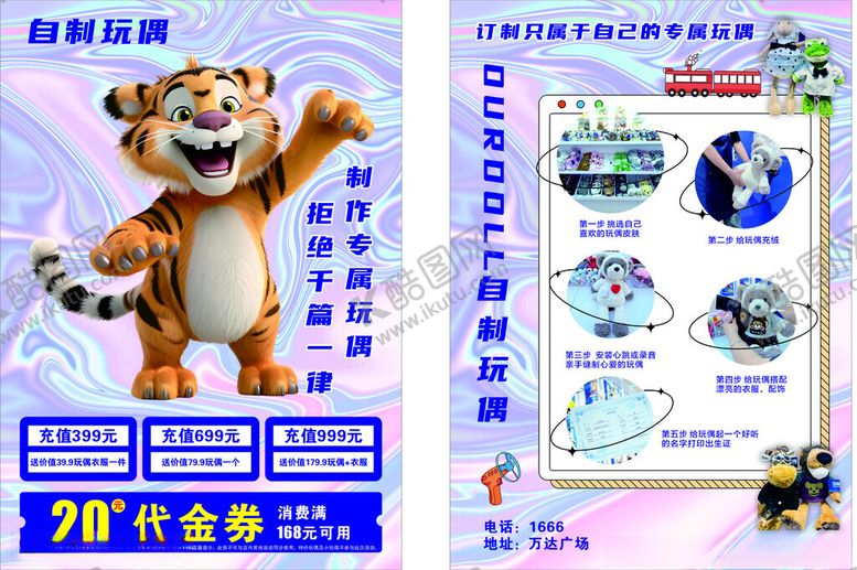 编号：25935104041001088775【酷图网】源文件下载-自制玩偶单页