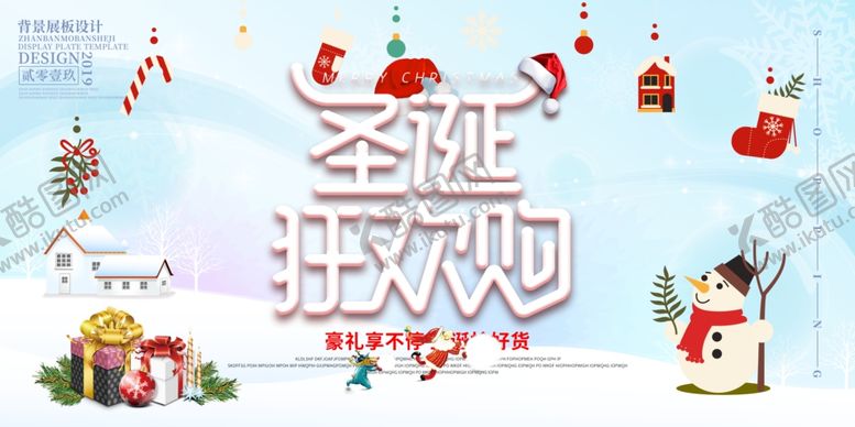 编号：96550710081827191761【酷图网】源文件下载-圣诞狂欢