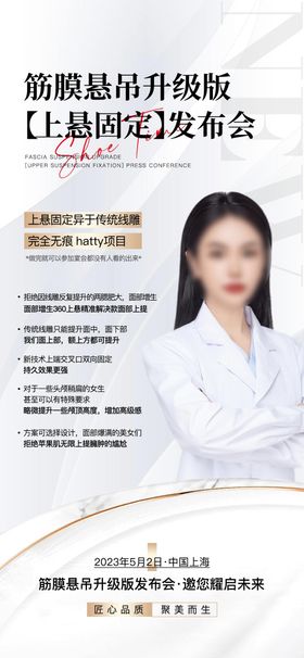 医美造势宣传发布会人物