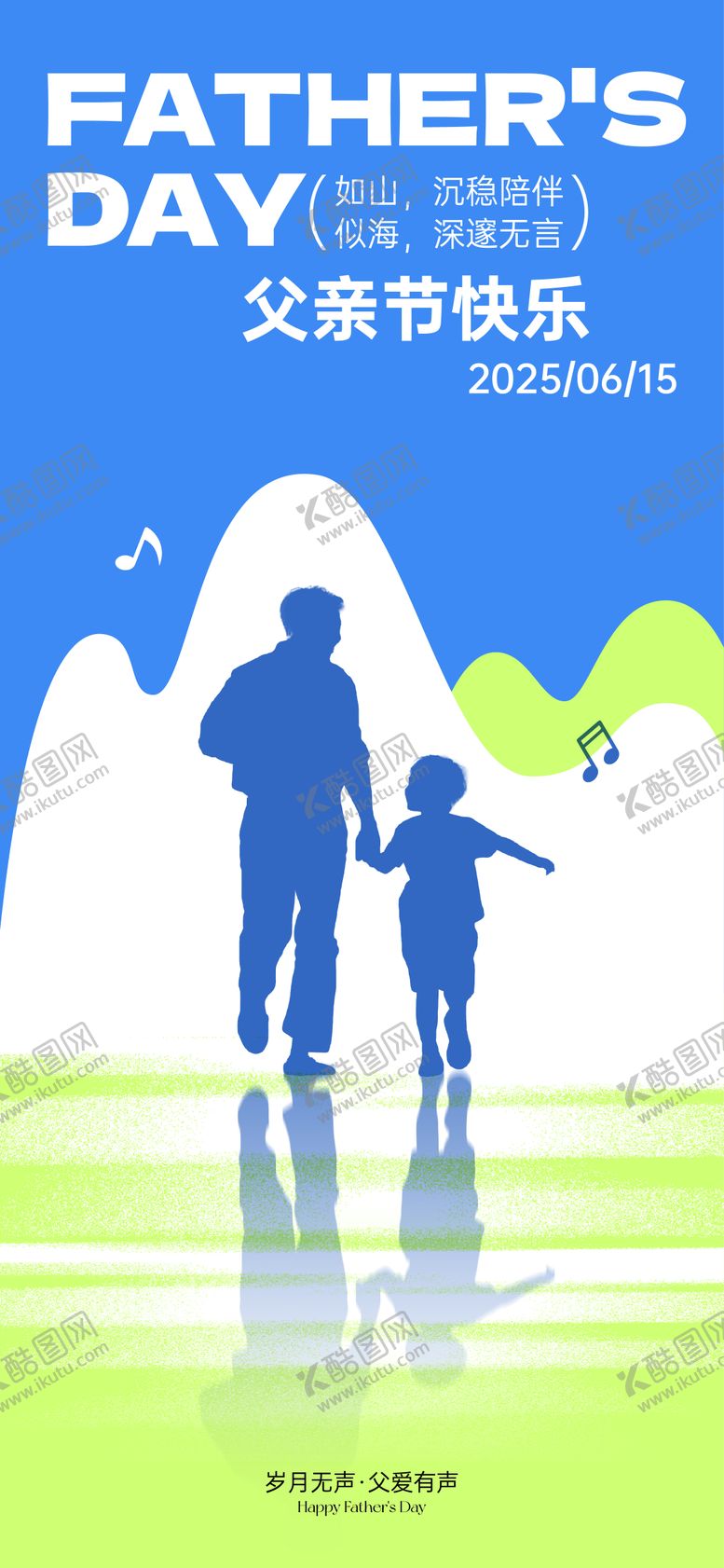 编号：88876903262129438950【酷图网】源文件下载-父亲节海报