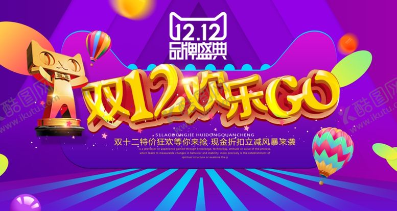 编号：80281410310635091530【酷图网】源文件下载-双11双12购物节