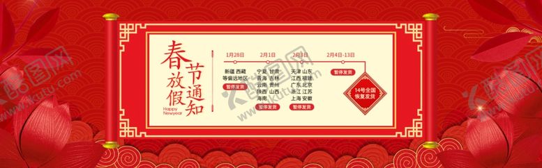 编号：45315809140520135405【酷图网】源文件下载-电商元旦放假海报