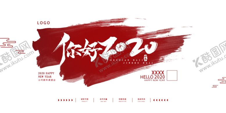 编号：78685409210936167636【酷图网】源文件下载-你好2020红色简约展板