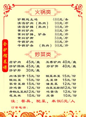 全驴馆菜谱