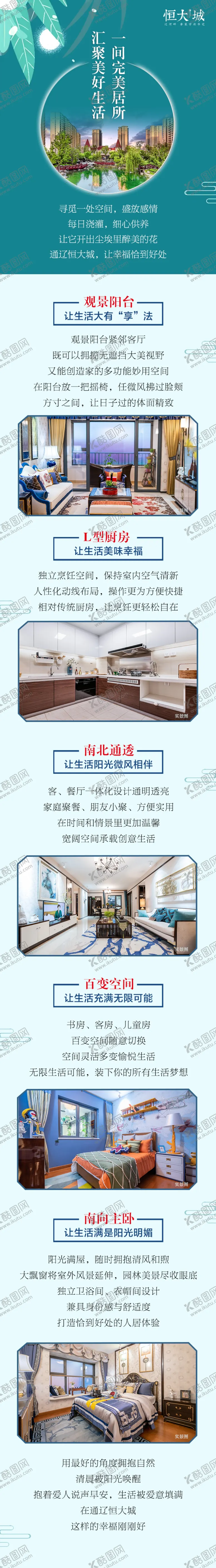 编号：29741012082133195073【酷图网】源文件下载-长图 地产 公众号 元素 转