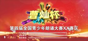 曹灿杯比赛展板海报背景