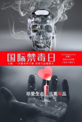 国际禁毒日
