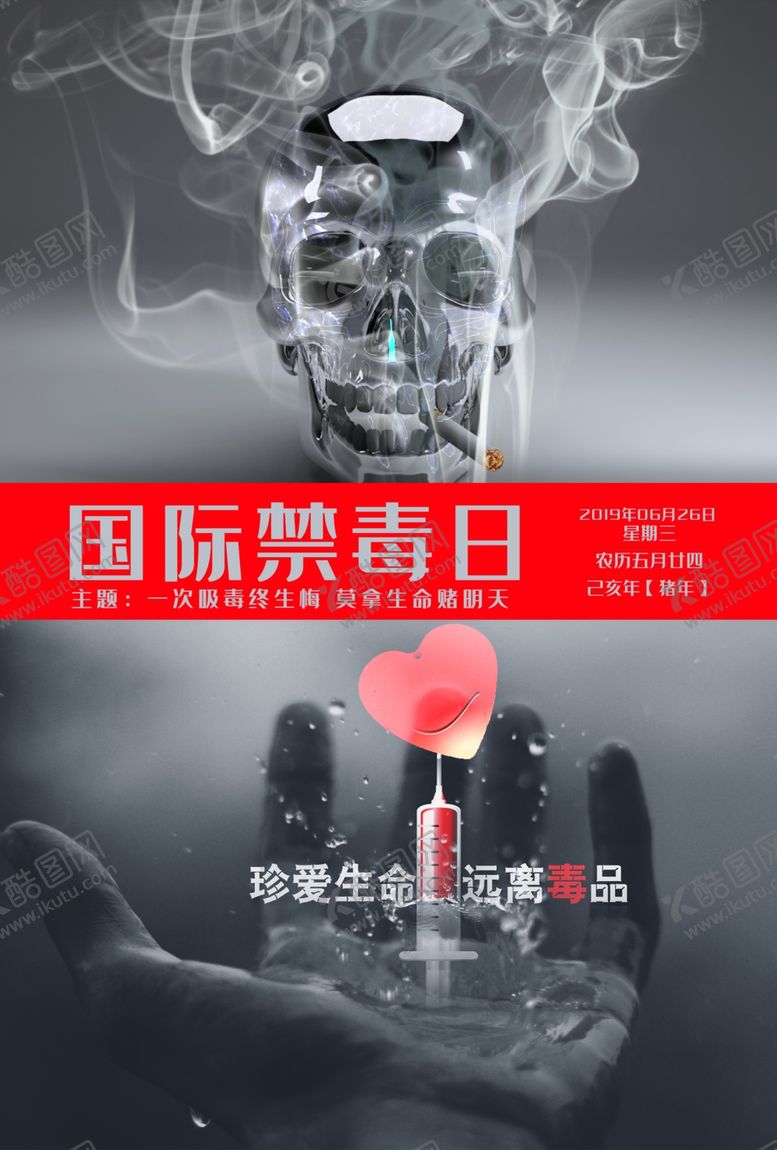 编号：24641006291152386107【酷图网】源文件下载-国际禁毒日