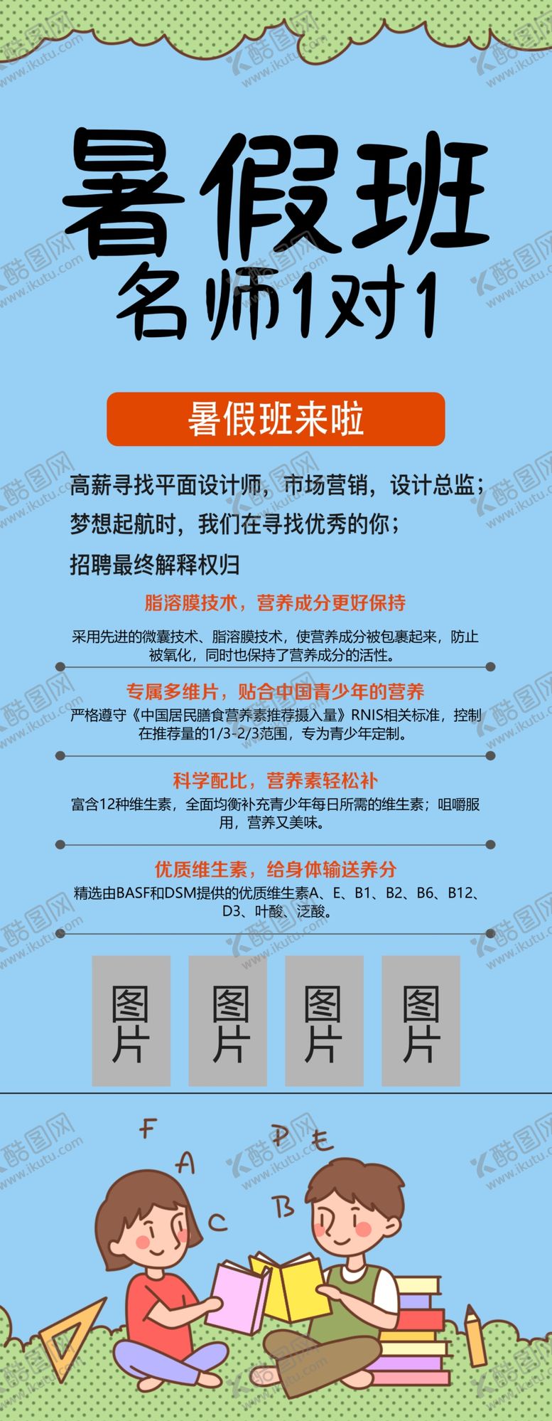 编号：23255705100428364421【酷图网】源文件下载-暑假班