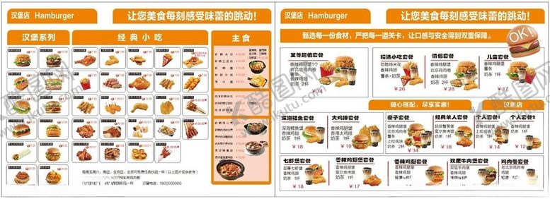 编号：33367209222034583787【酷图网】源文件下载-炸鸡汉堡店菜单