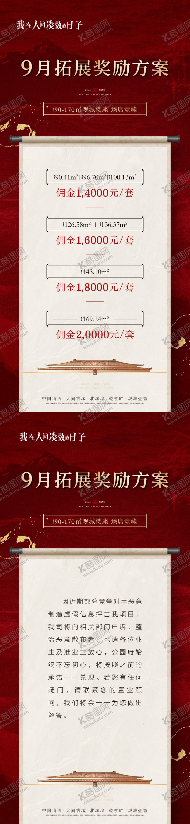 编号：45511911260959597343【酷图网】源文件下载-地产新中式拓客奖励
