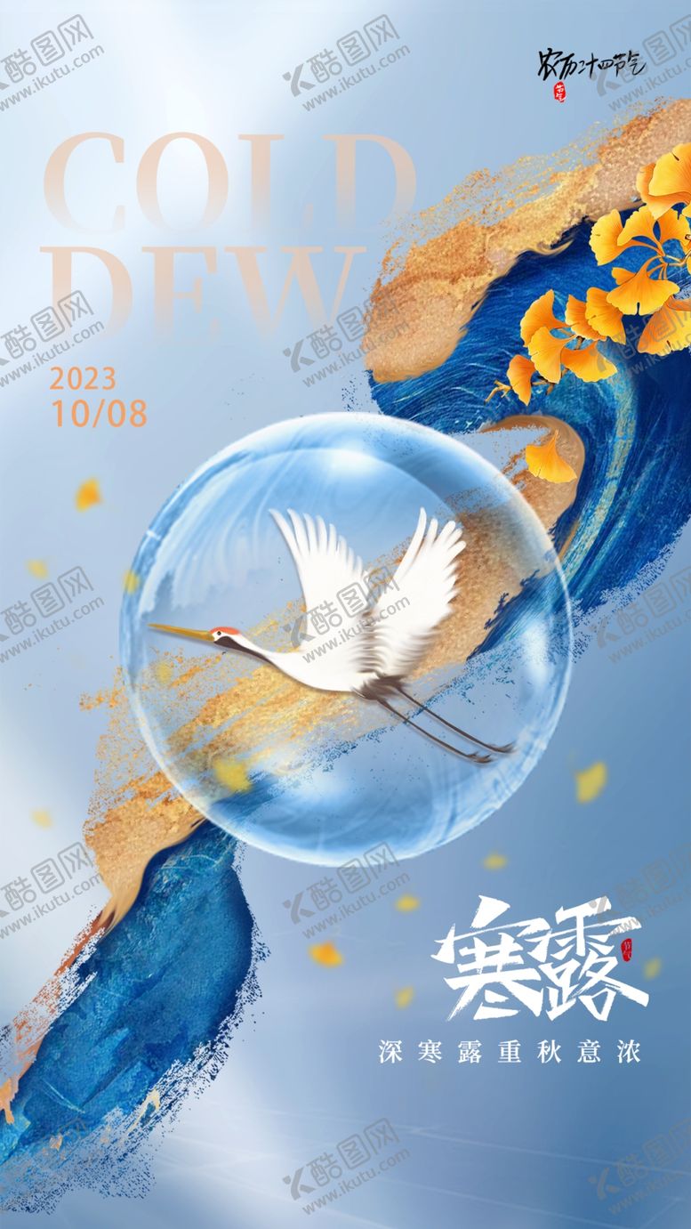 编号：71726702240644198486【酷图网】源文件下载-寒露