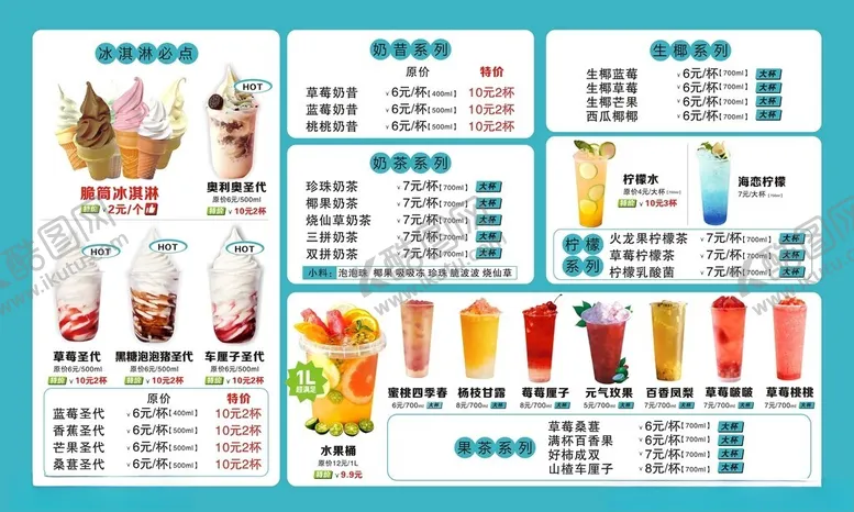 编号：90327802150848469252【酷图网】源文件下载-奶茶冰淇淋