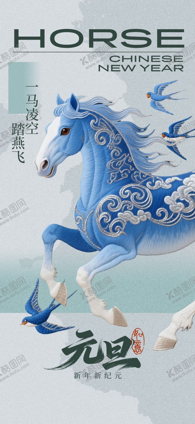 编号：28640104151845316608【酷图网】源文件下载-元旦