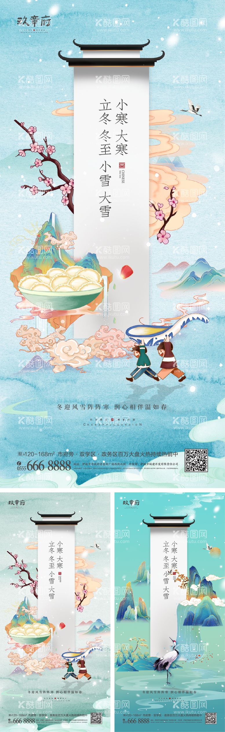 编号：54953311251609224729【酷图网】源文件下载-立冬冬至小雪大雪小寒大寒海报