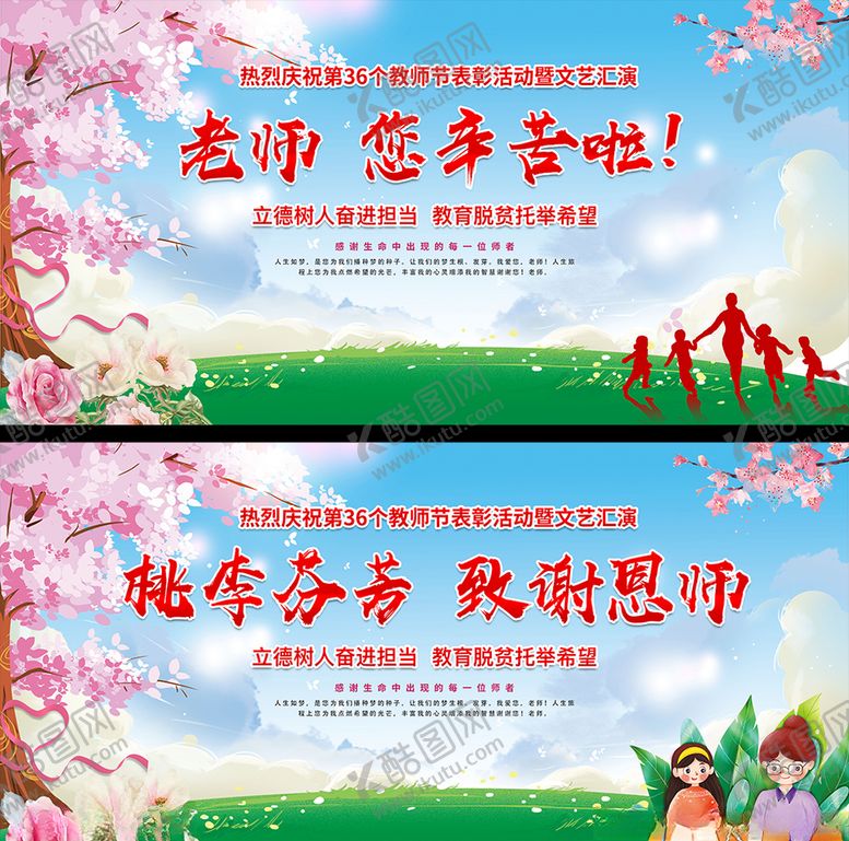 编号：60188109212338276806【酷图网】源文件下载-教师节教师节晚会教师节海报