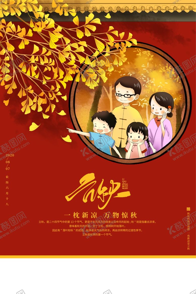 编号：51714909171155008581【酷图网】源文件下载-立秋