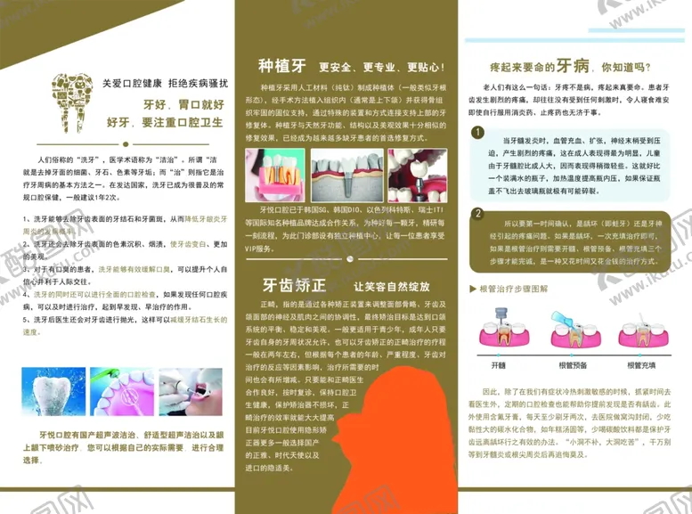 编号：76801712192136113793【酷图网】源文件下载-口腔门诊