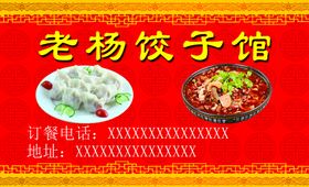 饺子馆店门头