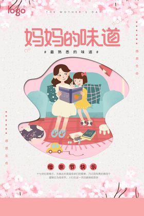 母亲节子插画宣传单广告促销