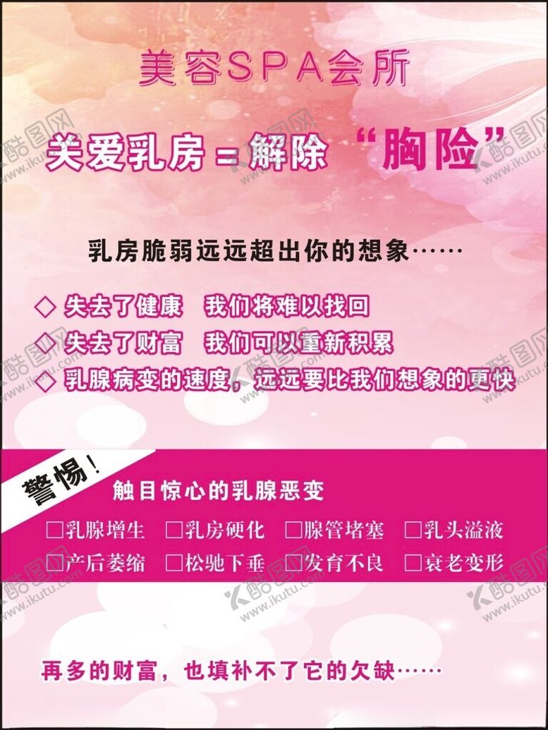 编号：12309202191435518746【酷图网】源文件下载-美容SPA会所海报