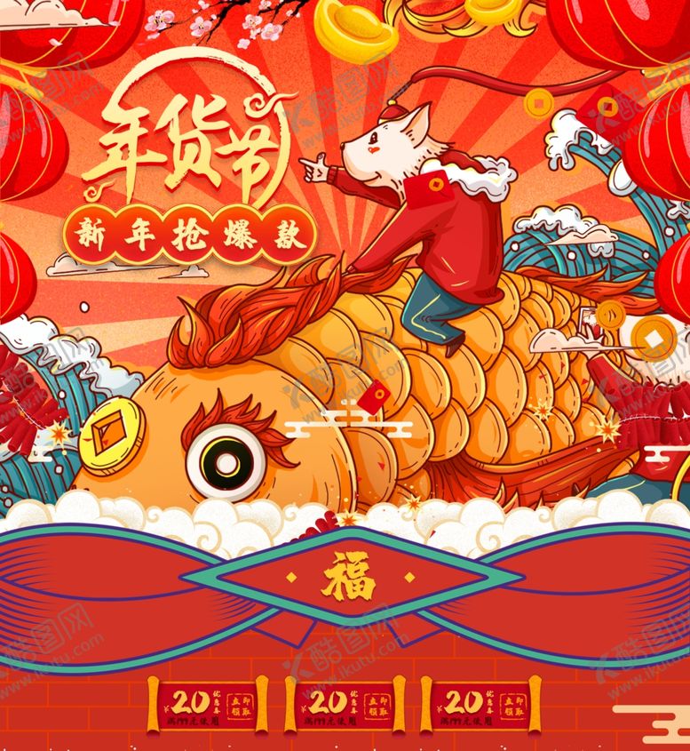 编号：62394409280018557847【酷图网】源文件下载-新年淘宝插画