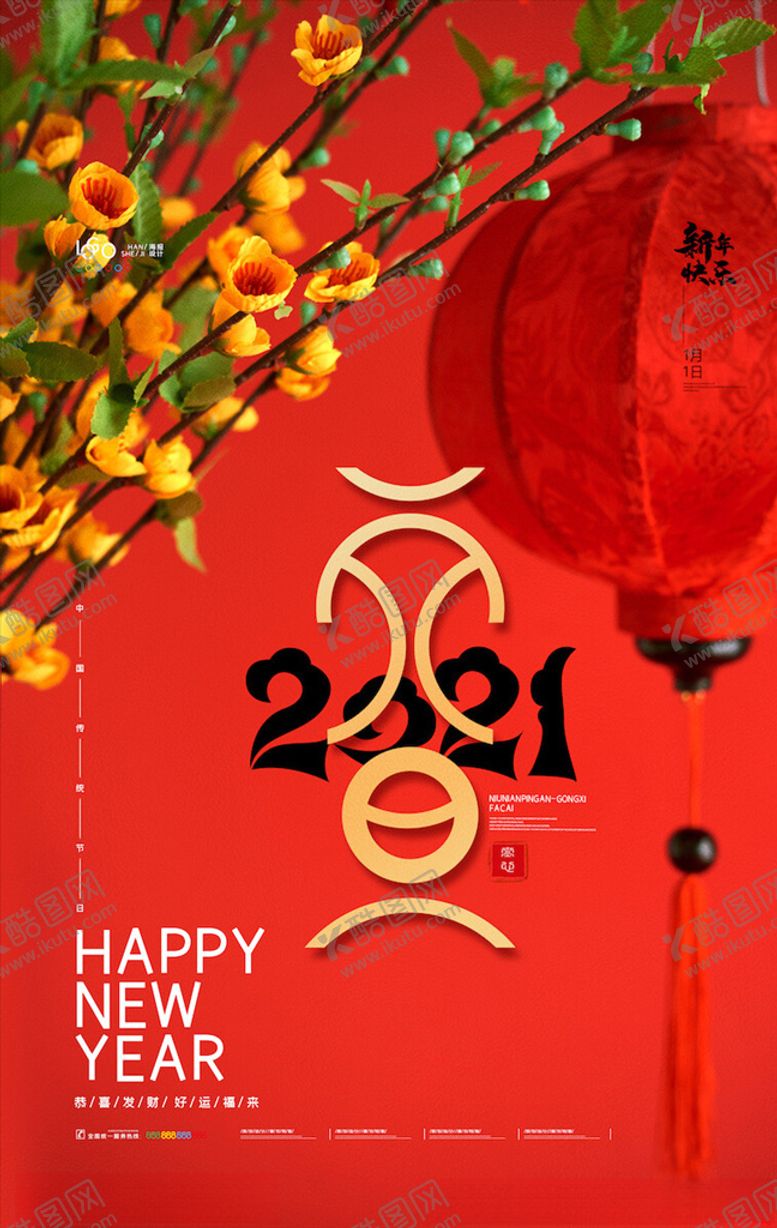 编号：81602604301101246593【酷图网】源文件下载-元旦海报