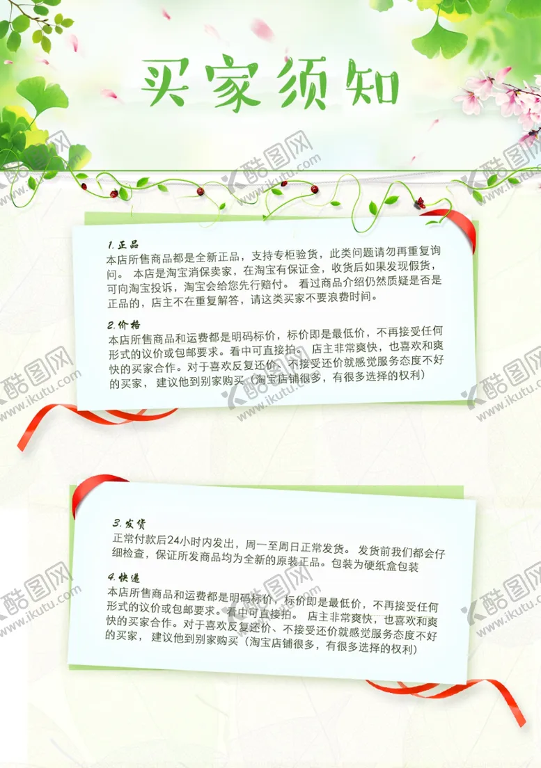 编号：65750607020325254989【酷图网】源文件下载-购物须知