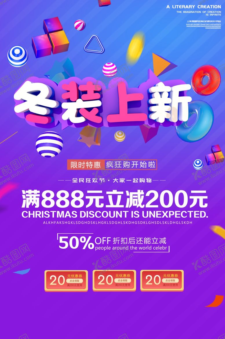 编号：20181709210318216381【酷图网】源文件下载-冬季上新