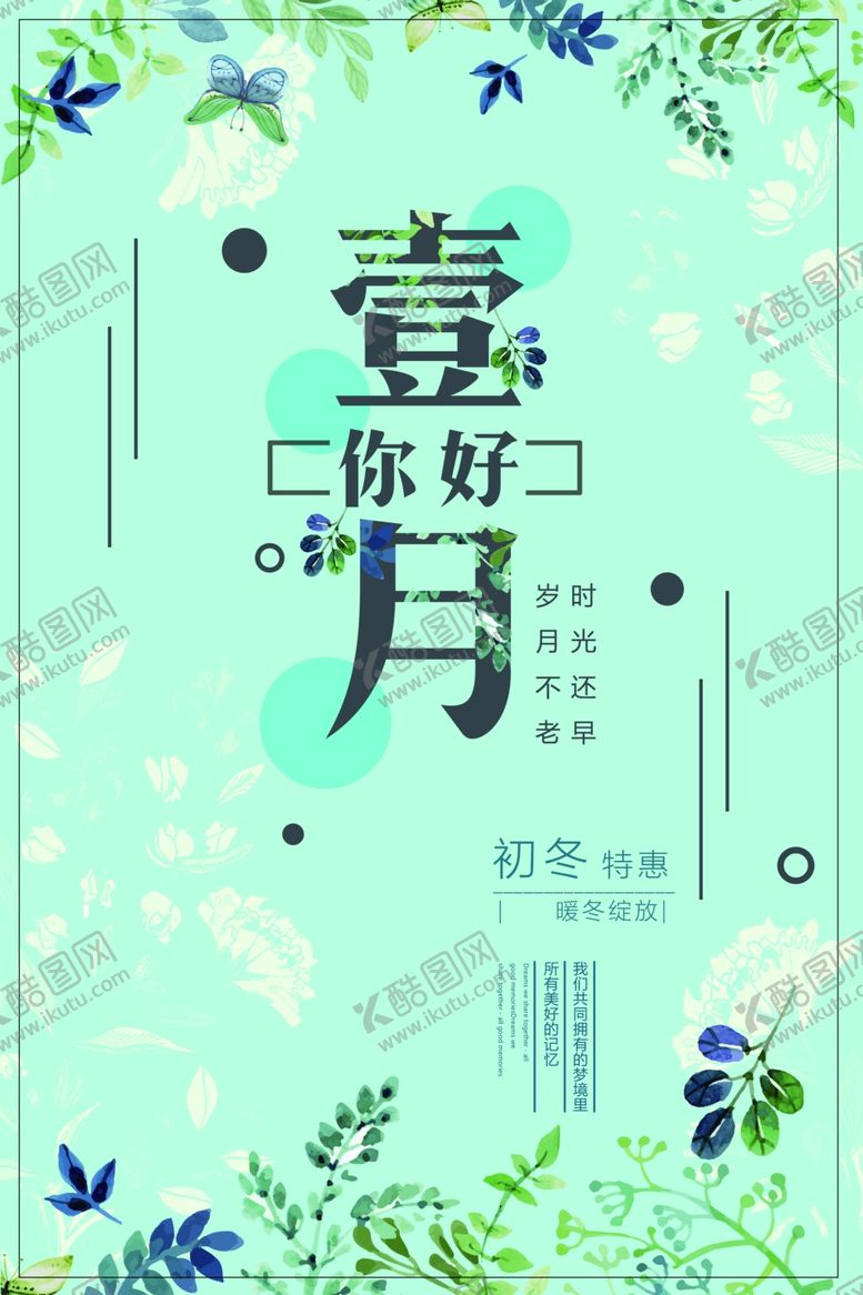 编号：43970310010211392625【酷图网】源文件下载-创意极简风格一月你好户外海报