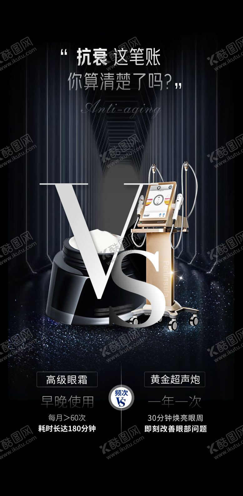 编号：30370709080413216240【酷图网】源文件下载-医美抗衰仪器超声炮海报