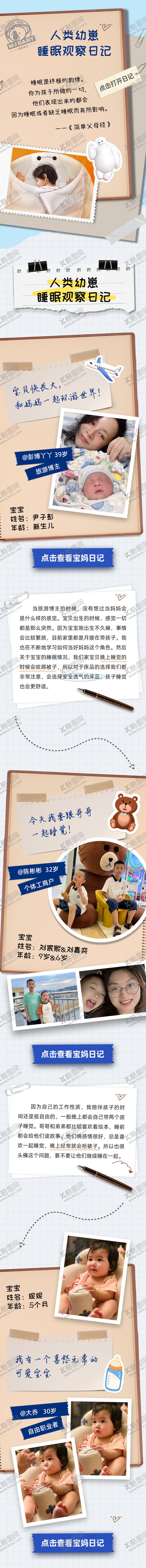 编号：60777511221232422667【酷图网】源文件下载-睡眠日记海报