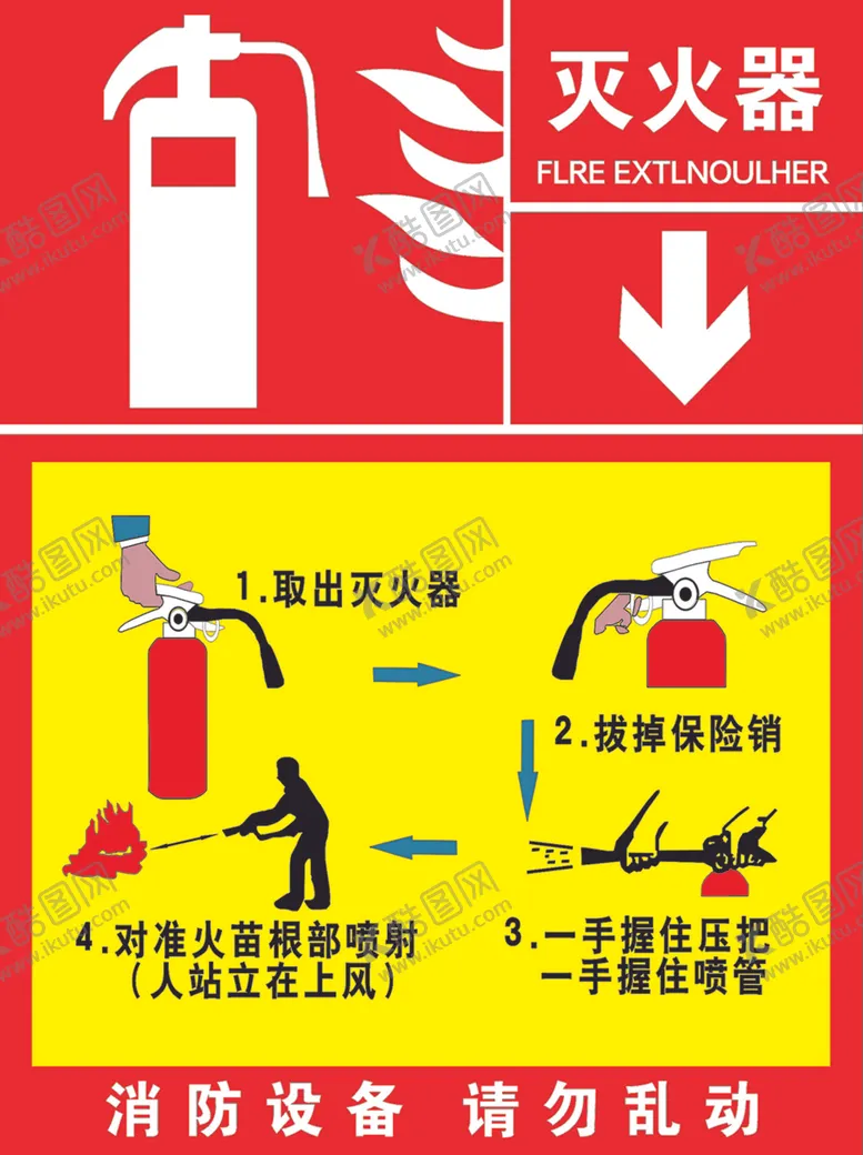编号：51672502170057154023【酷图网】源文件下载-灭火器