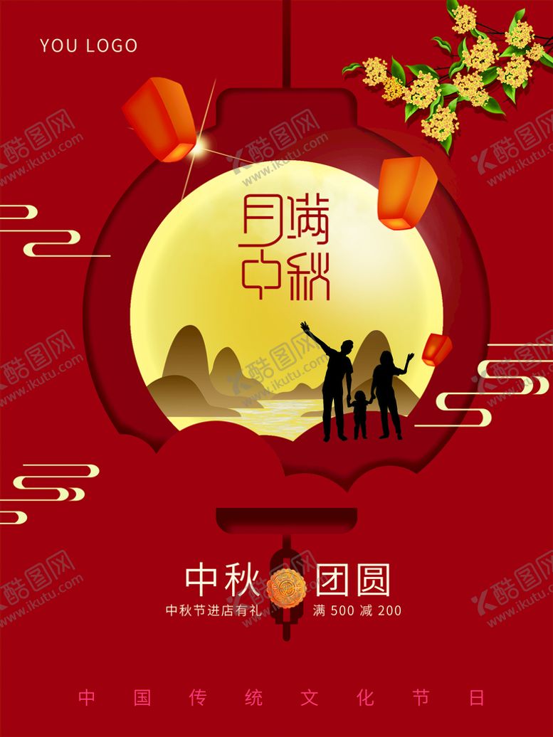 编号：28903109170022098013【酷图网】源文件下载-中秋节