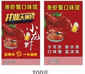 小龙虾优惠券