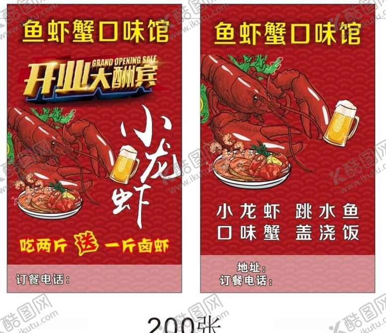 编号：59423110192031439295【酷图网】源文件下载-小龙虾馆优惠券